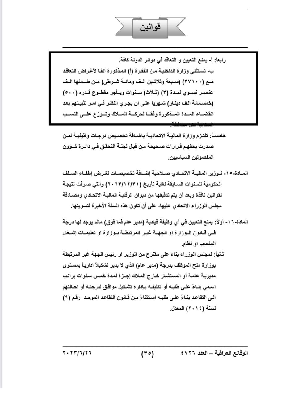 مطار بغداد الدولي 